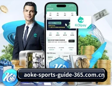 澳客 APP 深度功能